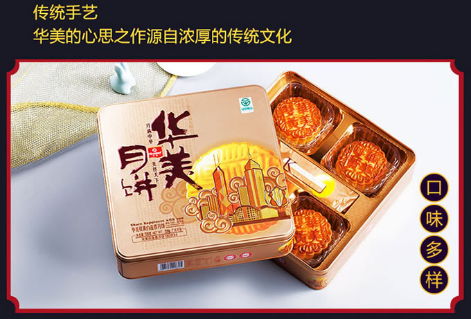 华美月饼礼盒双黄纯白莲蓉月饼720g